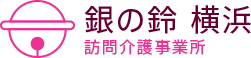 銀の鈴 横浜